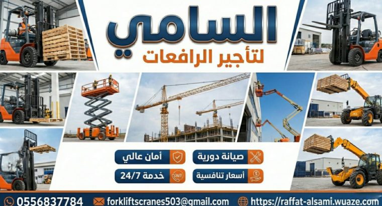 كرينات للإيجار في الدمام والرياض وجدة | 2026