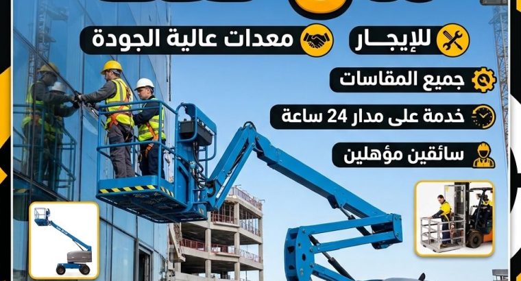 مان لفت للايجار جدة سيزرلفت...