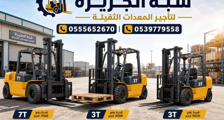 تاجير فوركلفت في جدة /Forklift...