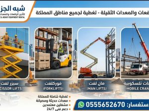 تاجير # سيزرلفت كهربائي للإيجار بالرياض 🏅