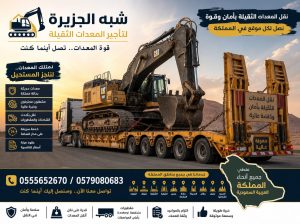 بوكلين للايجار بالدمام # شبه الجزيرة للتاجير