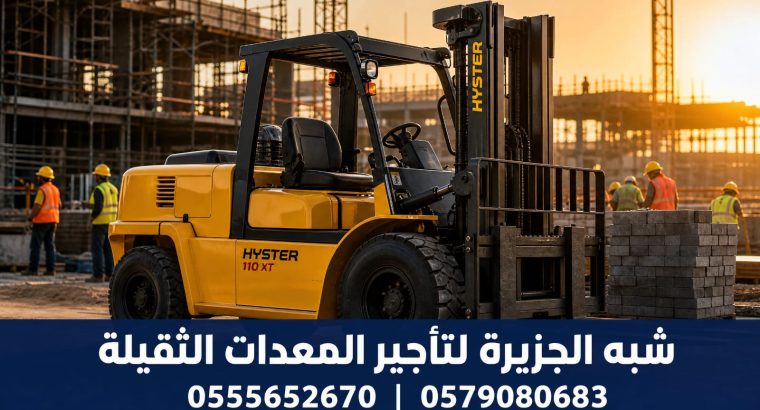 فوركلفت للايجار بجدة 🔻 شركة...