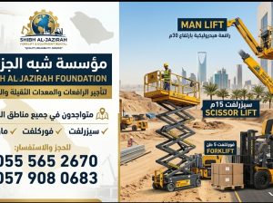 سيزرلفت جديد رافعات مقصية للإيجار بجدة