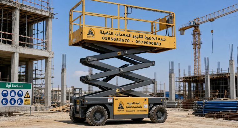 معدات🛠 سيزرلفت للايجار بجدة ༺༻ 0555652670...
