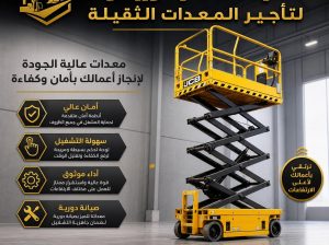 تاجير سيزرلفت في مكة _سرعة توصيل _كل المعدات