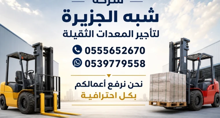 فوركلفت للايجار في جدة /...