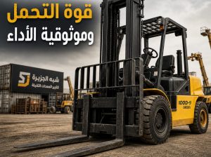 فوركلفت للايجار بجدة # شبه الجزيرة للتاجير