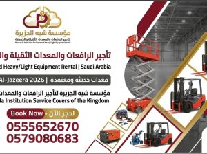 فوركلفت للايجار بجدة / Forklift rental Jeddah