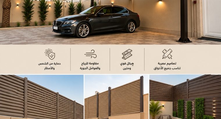 مضلات الباحه وسواتر