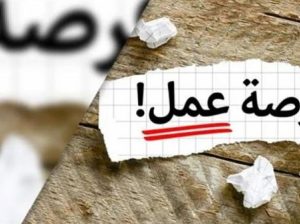 وظائف