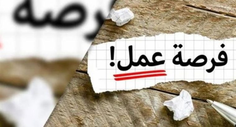 وظائف