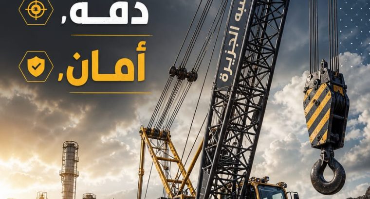 كرين للايجار بالدمام 🥇 شركة...