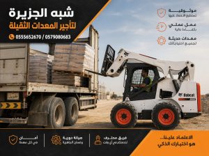 تاجير | فوركلفت للايجار بالرياض 🏅 رافعات 🛠