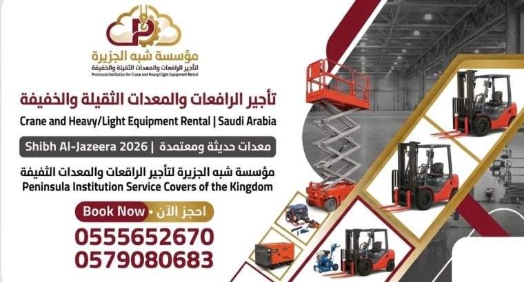 فوركلفت للايجار بالرياض & تأجير...