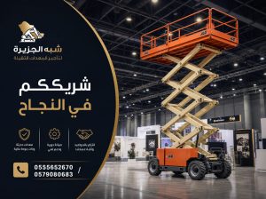 رافعات★ سيزرلفت للايجار الرياض# 0555652670 🛠