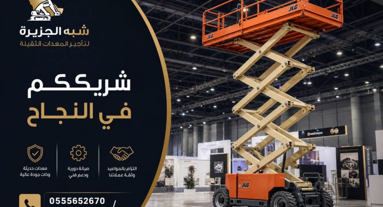رافعات★ سيزرلفت للايجار الرياض# 0555652670...