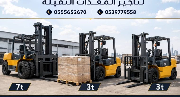 رافعة شوكية للايجار في جدة | 3-5-7-20-25 طن|...