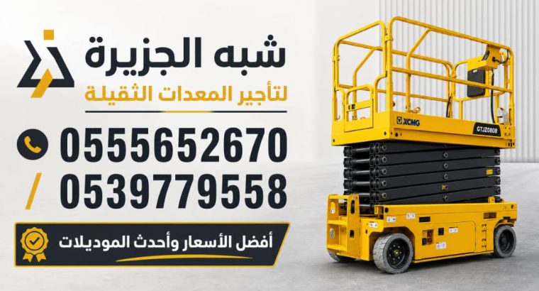 سيزرلفت للايجار في مكة # تاجير رافعة مقصية
