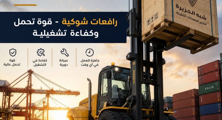 تاجير | فوركلفت للايجار بالدمام...