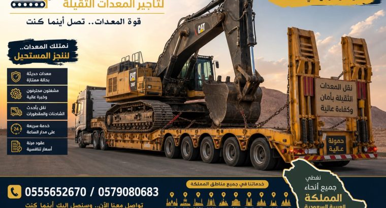 بوكلين للايجار بجدة # شبه...