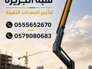 مان لفت للايجار بالدمام # شبه الجزيرة للتاجير