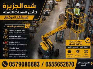 مان لفت للايجار بالدمام 💯 0555652670 🛠