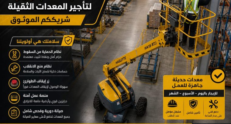 مان لفت للايجار بالدمام 💯 0555652670 🛠