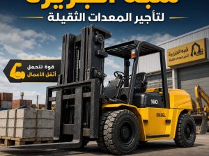 فوركلفت للايجار بجدة |★شبه الجزيرة★|