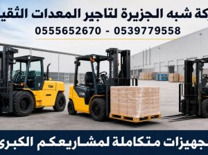 سيزرلفت للايجار في الدمام  | رافعات مقصية