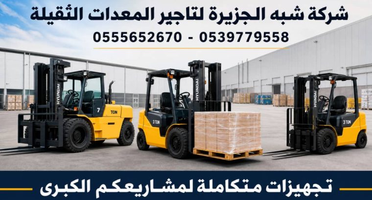 سيزرلفت للايجار في الدمام |...