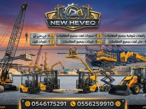 مان لفت للايجار جده سيزرلفت للايجار جدة