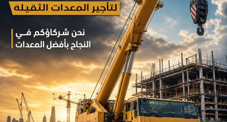تاجير# كرين للايجار بجدة 🛠...