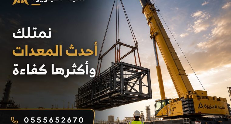 كرين للايجار بجدة # شركة...