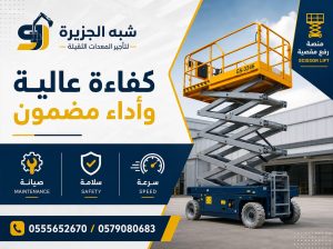 سيزرلفت_للايجار_بجدة #شركة_شبه_الجزيرة