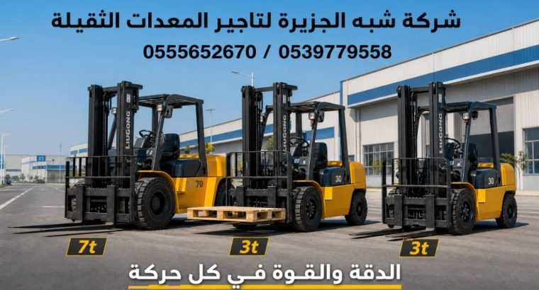 تاجير فوركلفت في جدة |...