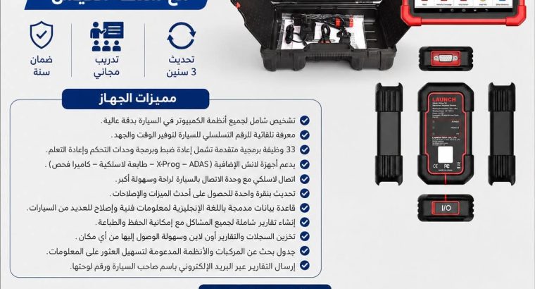 جهاز لانش متكامل PRO SE V5 ومعاه شنطة الفيش