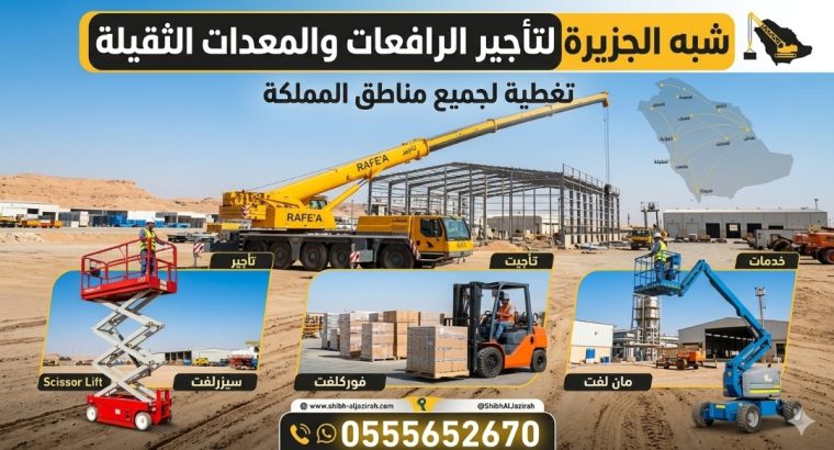 تأجير # رافعات مقصية سيزرلفت للإيجار بالدمام...