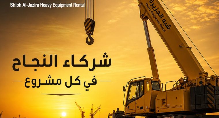 كرين موبايل للتاجير بجدة #...