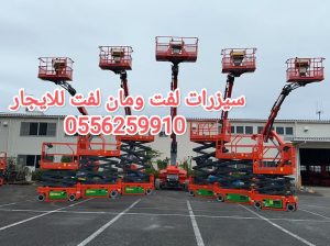 سيزر لفت للايجار المدينة رافعة شوكية للايجار