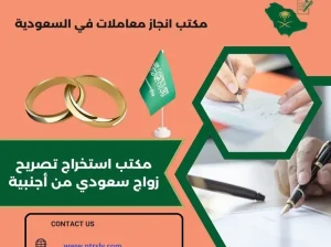 استخراج تصريح زواج تخليص معاملات التجنيس