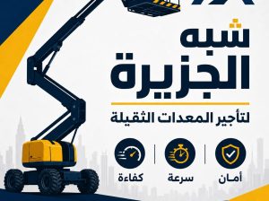 مان لفت # للايجار # جدة # شبه الجزيرة#