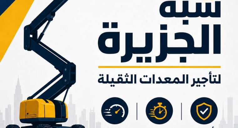 مان لفت # للايجار # جدة # شبه الجزيرة#