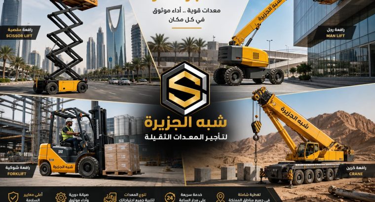 بوم لفت ذراعي بالدمام للايجار...