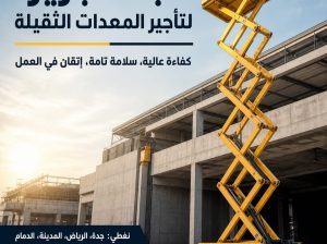 #تاجير_رافعة مقصية_بالرياض#تركيب_الشاشات بدقه