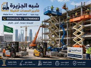 تاجير سيزرلفت بالرياض ~☆ 0555652670 ☆~ صيانة