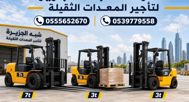 فوركلفت للايجار في الدمام |...