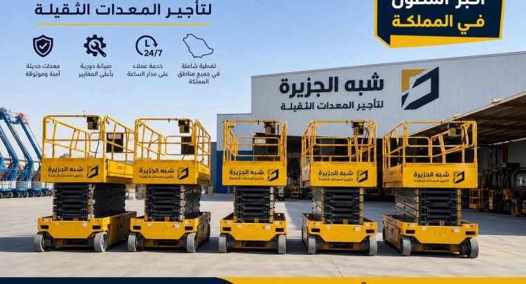 تاجير | سيزرلفت للايجار بجدة...
