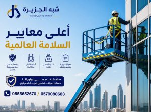 مان لفت للايجار في جدة # تاجير رافعة ذراعيه