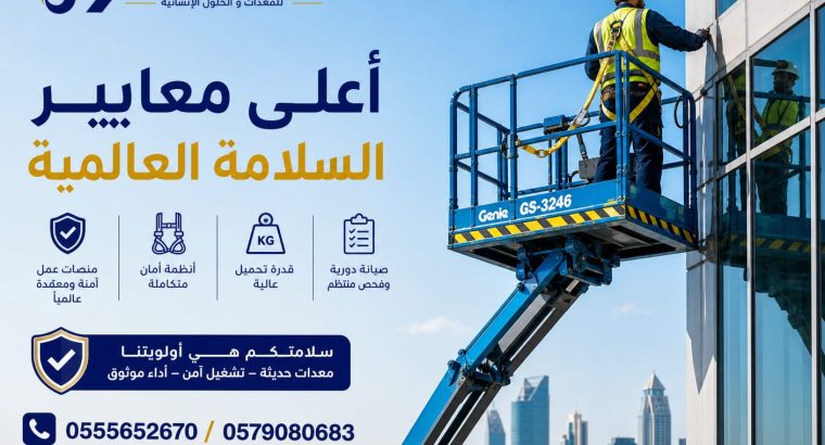 مان لفت للايجار في جدة...