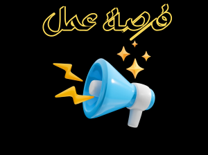 وظيفه شاغره